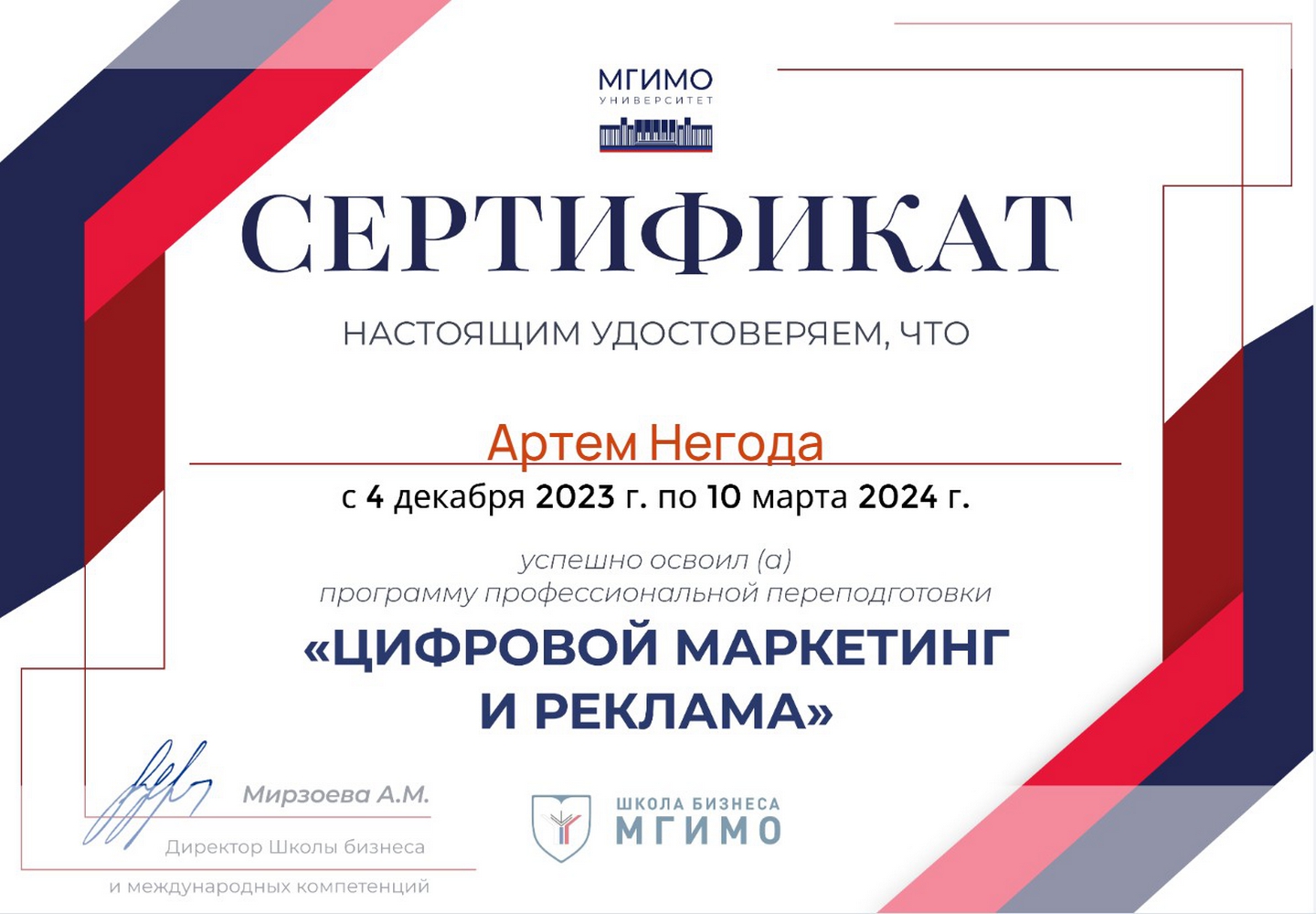 Сертификат 3