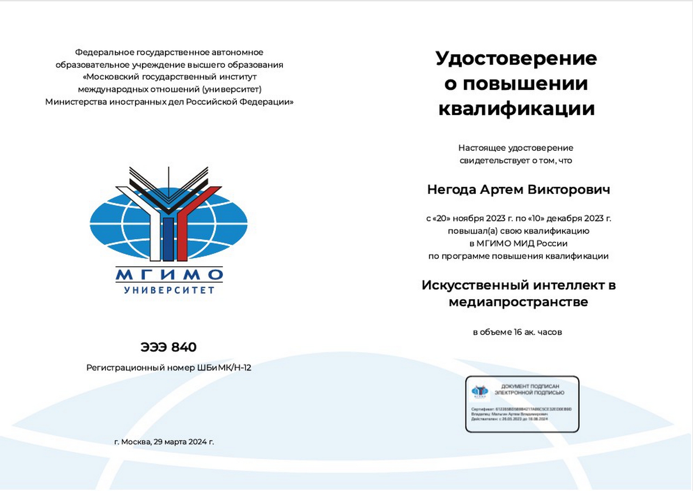 Сертификат 4